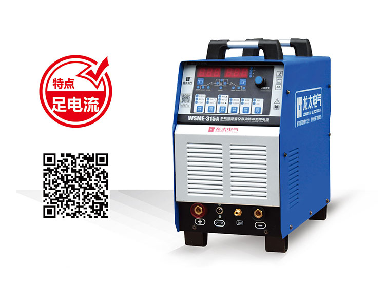 WSME-315A逆变交直流脉冲氩弧焊机