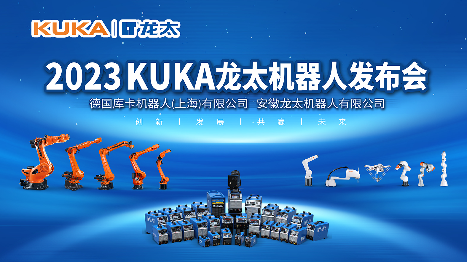 MG不朽情缘KUKA机械人战略相助宣布会完成