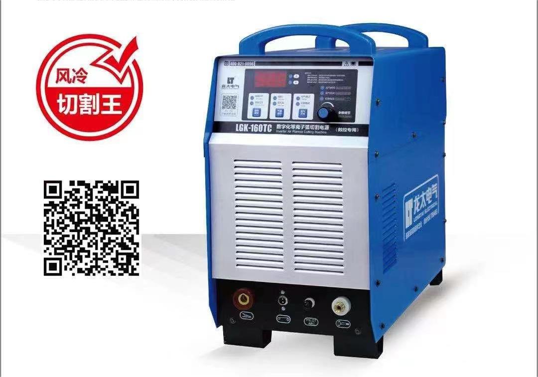 LGK-160TC逆变工业型等离子切割机（IGBT？椋