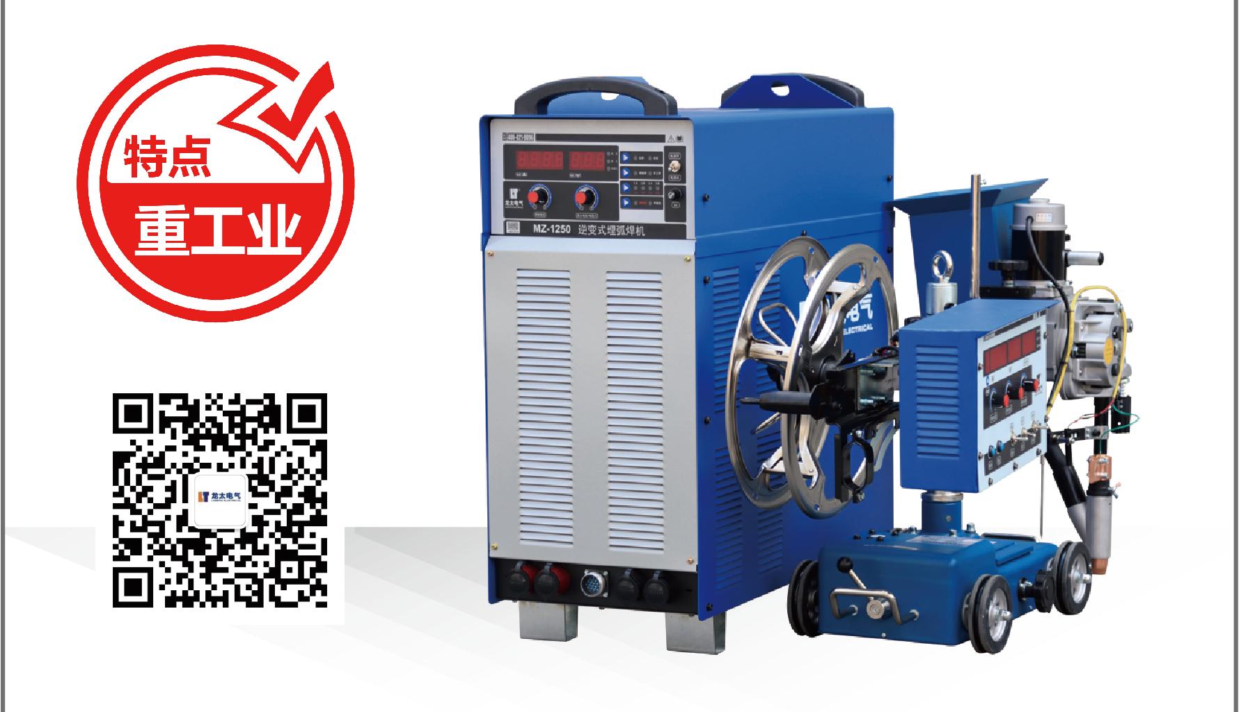 MZ-1250 逆变式埋弧焊机(IGBT？椋